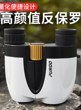 PUROO反保罗双筒望远镜小型便携式看演唱会专用话剧院场观剧音乐
