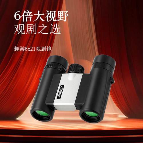 高清大视野观剧望远镜PUROO普徕