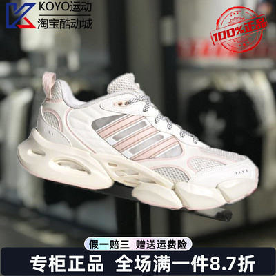 Adidas阿迪达斯女鞋CLIMACOOL清风系列减震透气运动跑步鞋 IF6717