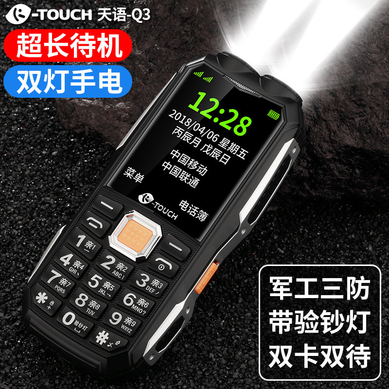 quality goods K-Touch/ Heaven language Q3 Military project Three Old man machine Straight Key move telecom Characters Loud Big screen Spare Functional machine men and women Old phone Long standbyin the Phone  category - from Buy2taobao.com to provide professional Taobao agent buy service