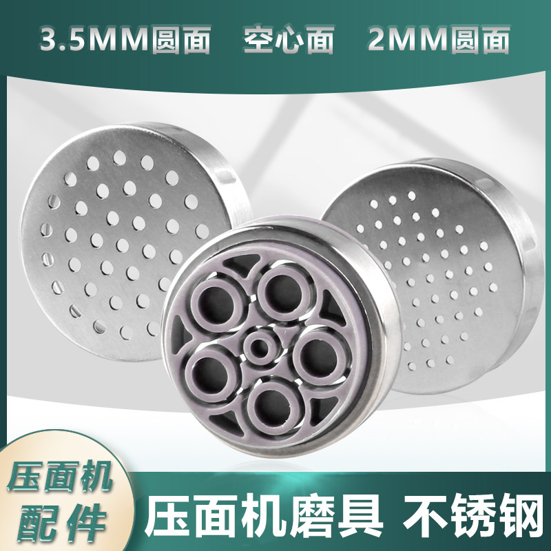 小型面条机配件 手摇手拧压面机配件磨具2mm和3.5mm圆头