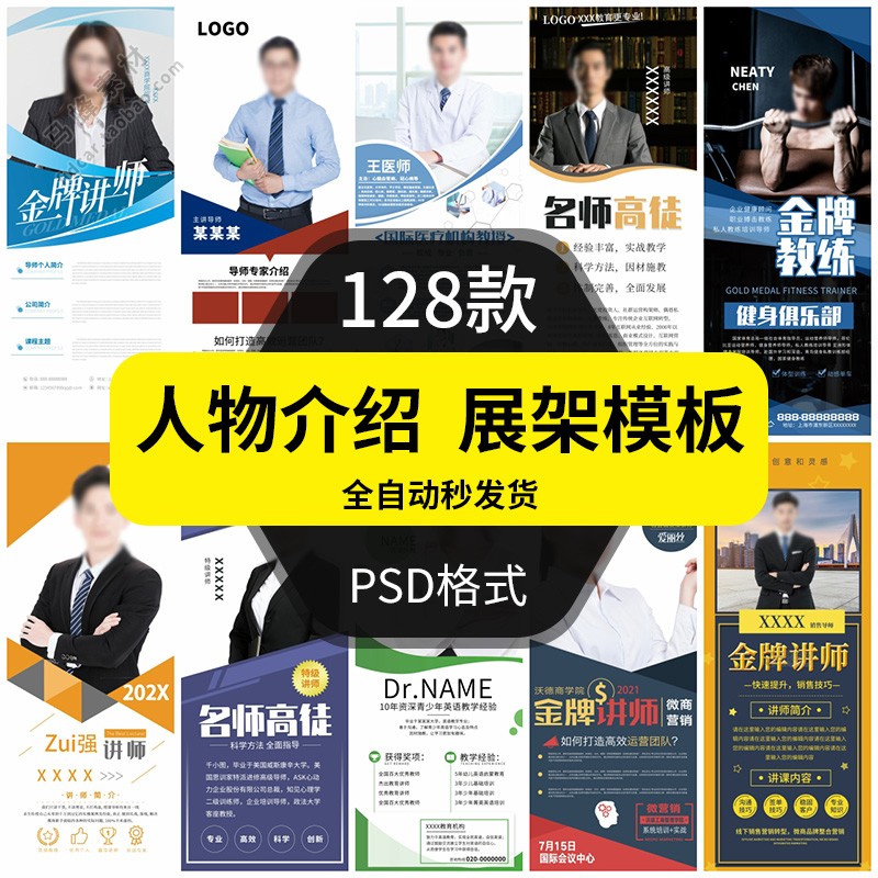 名人物介绍易拉宝x展架模板海报金牌讲师创业导师教练医生简介psd