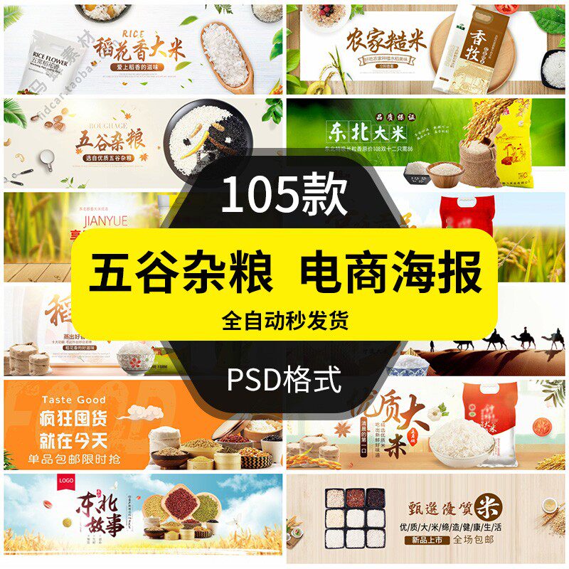 五谷杂粮食电商海报模板网店铺装修横幅banner轮播图片小大米粗粮