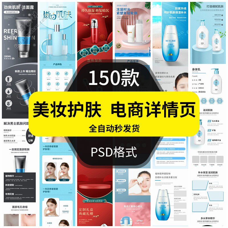 美妆护肤品电商详情页模板化妆品美容产品描述介绍页面洗护美白