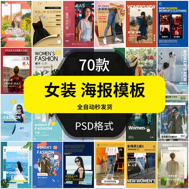 淘宝天猫女装服装新品促销宣传海报手机排版设计素材模板全屏简约
