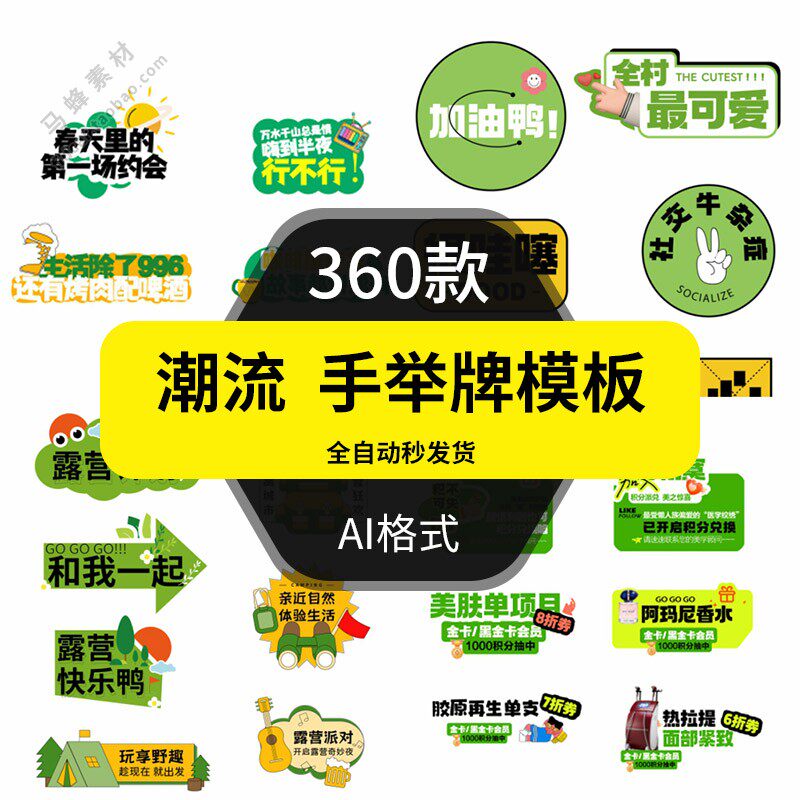 手举牌模板潮流创意活动广告牌设计素材拍照贴纸异形kt板矢量ai