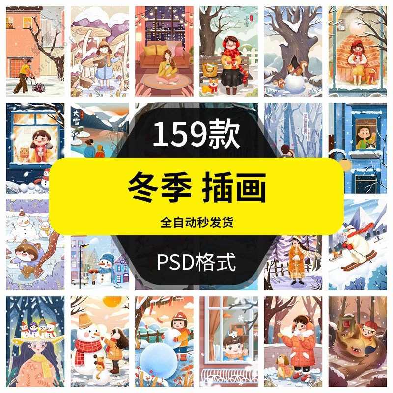 冬季插画手绘主题背景下雪景大小雪人大小寒冬天场景卡通漫画psd