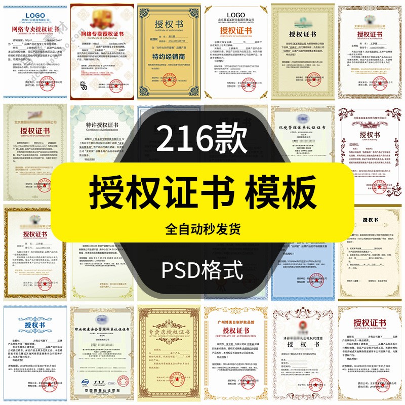 公司企业授权代理经销商资质证书花纹边框电子模板PSD设计源文件