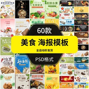 创意餐饮烧烤美食水果宣传海报甜品蛋糕大闸蟹活动海报素材模板ps