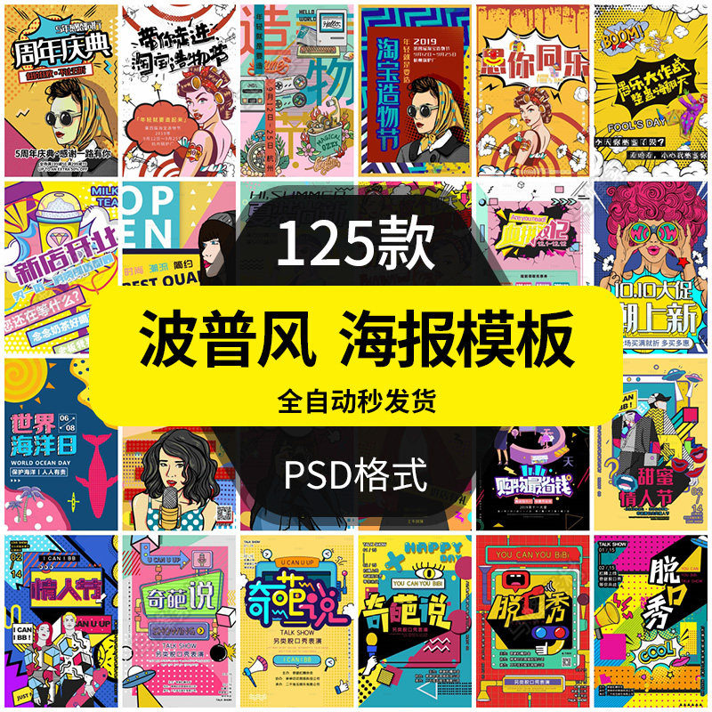 波普风格海报模板欧美国复古创意插画几何炫彩活动促销广告素材