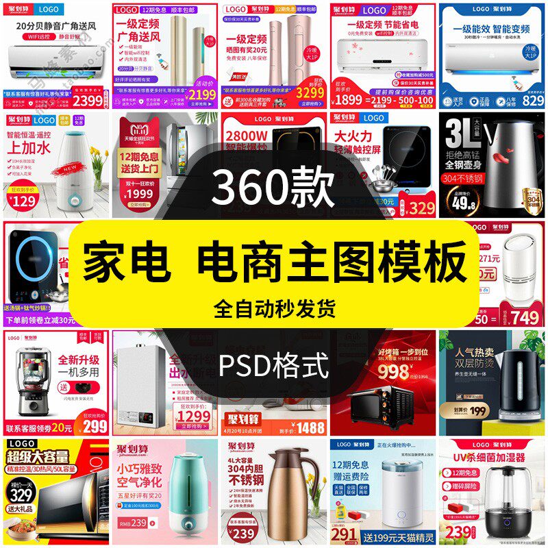 家电家用电器电商主图模板淘宝贝商品描述产品介绍空调冰箱电水壶