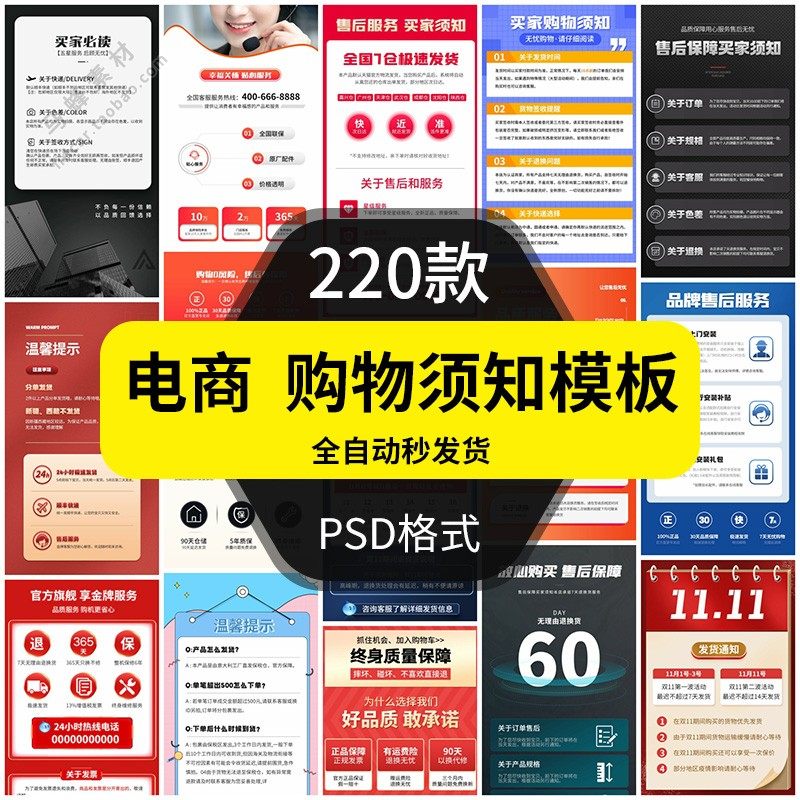 电商购买家须知模板淘宝网店铺购物前需知售前后服务条款公告素材