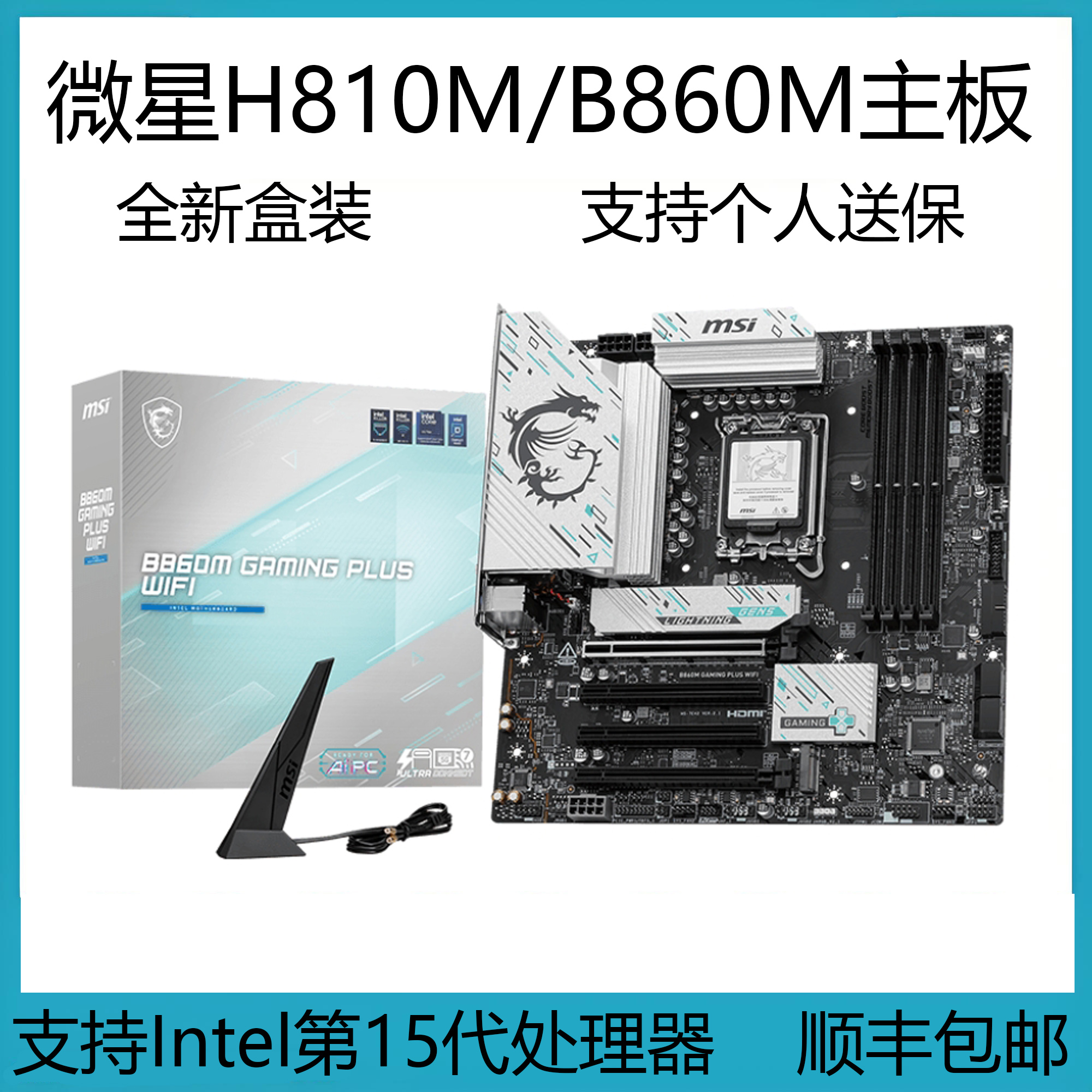 全新微星H810M/B860M-B GAMING PLUS WIFI迫击炮主板支持265K245K