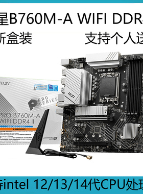 微星PRO B760M-A WIFI DDR4 II电脑主板GAMING PLUS WIFI全新盒装