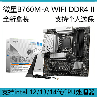 微星PRO B760M-A WIFI DDR4 II电脑主板GAMING PLUS WIFI全新盒装