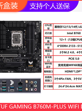 全新华硕TUF GAMING B760M-PLUS WIFI DDR4/DDR5 II重炮手主板