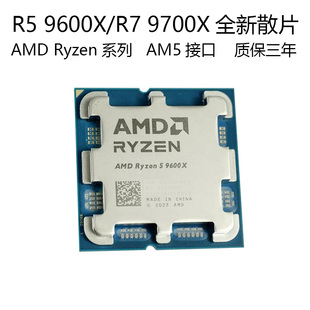 Ryzen 9700X散片CPU AM5接口处理器保3年 9600X 全新AMD
