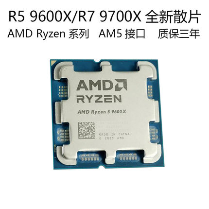 全新AMD Ryzen R5 9600X/R7 9700X散片CPU AM5接口处理器保3年