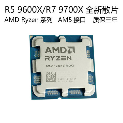 AMDR59600X/R79700X处理器CPU