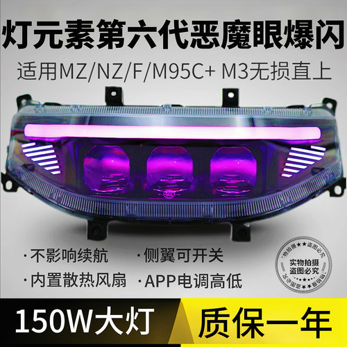 灯元素九号M3闪骑M/N矩阵四透镜大灯Nz/Mz/F/M95C机械师从天而降