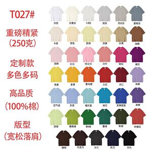 T027250克小落肩短袖 P白125彩135散拿加5毛4XL加1