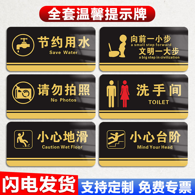 雪弗板标识牌洗手间温馨提示
