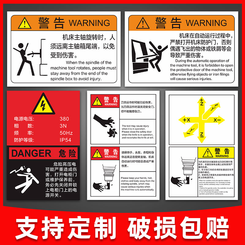 数控机床加工中心标识设备机械机床安全警示标志主轴方向旋转车床操作说明防护门注意事项用电机器标签贴纸