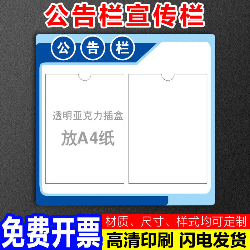 亚克力公告栏宣传栏A4夹板展示板物业看板信息通知栏上墙PVC公示栏