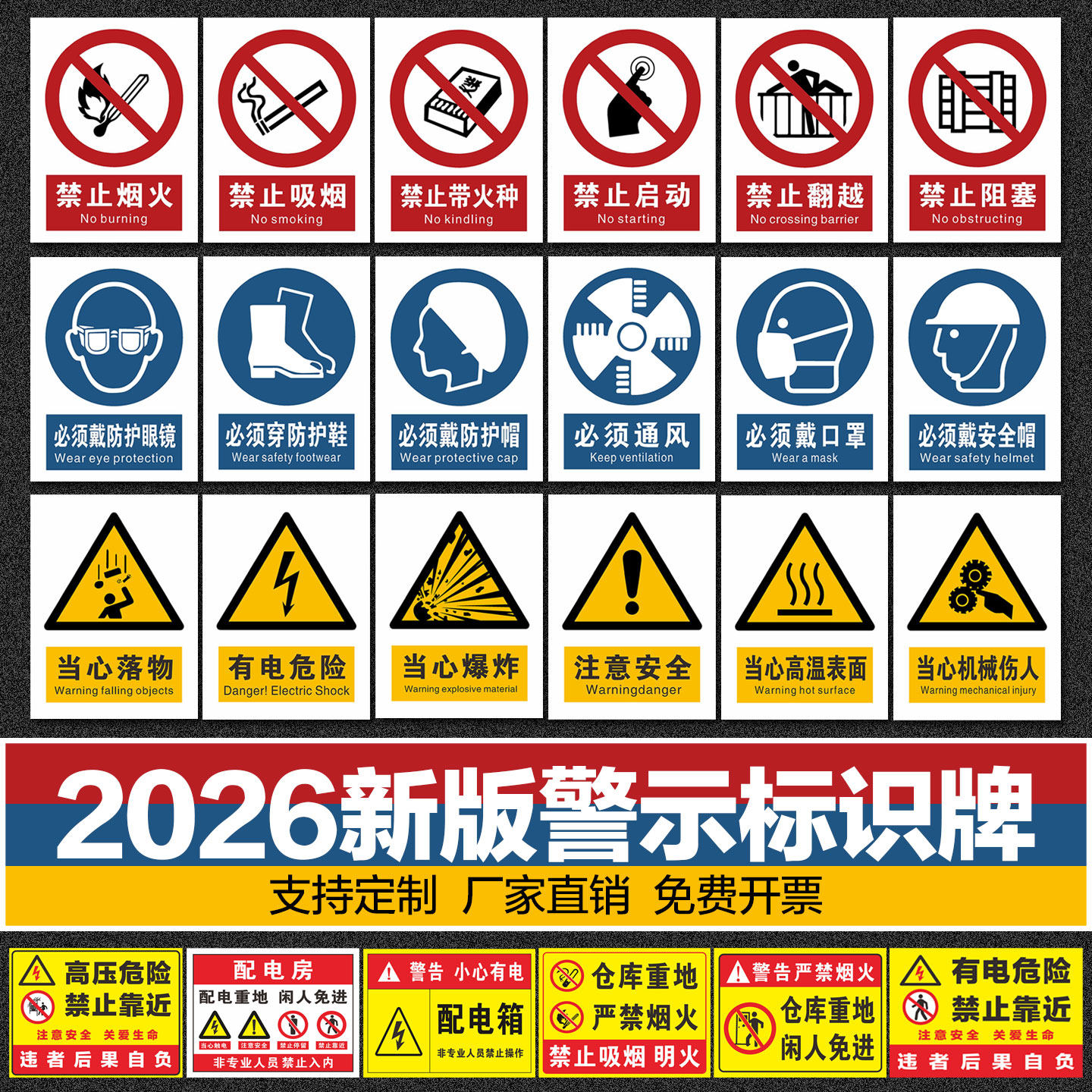 GB2894-2025新国标安全警示警告标识牌消防验厂当心触电禁止烟火PVC提示牌工地施工生产车间仓库管理标语定制