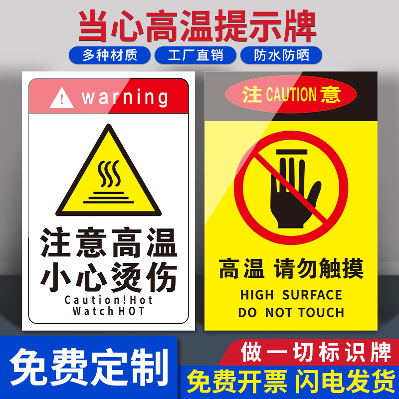禁止触摸小心烫伤手物可能标识牌