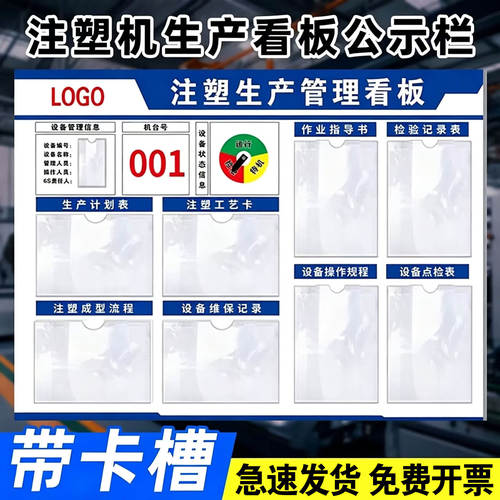 注塑机生产看板运行维护管理提示牌公示栏注塑机标识牌展示板定做工厂车间生产管理看板标识牌编号维检提示牌