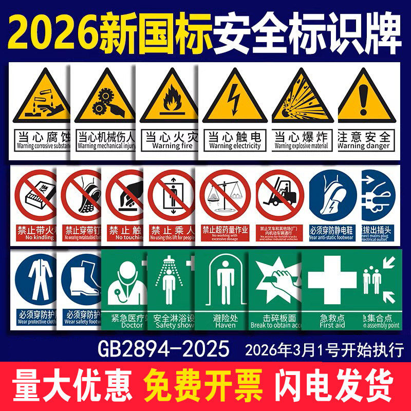 2026新国标安全标识牌警示牌消防标志工地警告车间工厂仓库当心触电禁止吸烟严禁烟火PVC塑料铝塑贴纸定制做,文具电教/文化用品/商务用品,标志牌/提示牌/付款码,淘宝优惠券,粉丝福利购,淘宝优惠卷