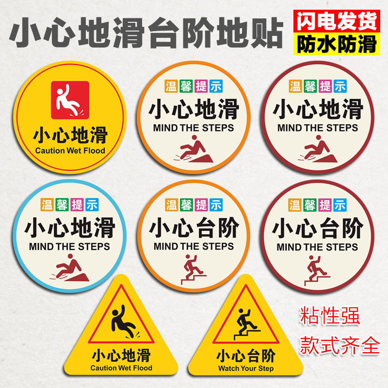 小心台阶地贴滑标识耐磨防
