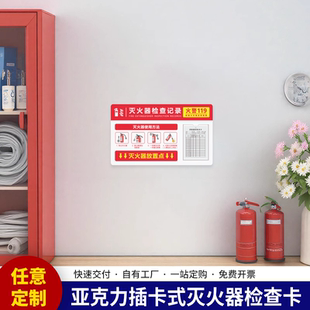 灭火器检查卡消防器材点检卡表标识牌亚克力可更换记录卡灭火器使用方法说明放置点提示牌消防安全责任人定制