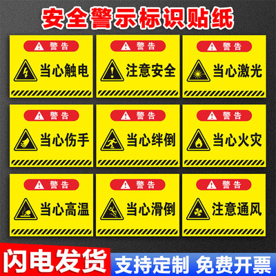 安全警示标识贴纸注意心