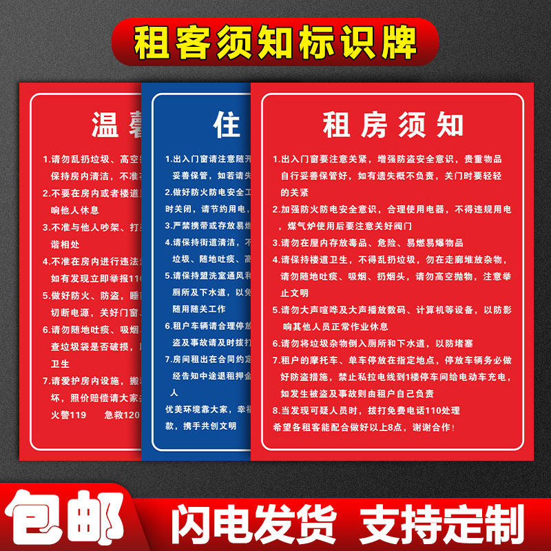 提示牌标志租客卫生贴纸公