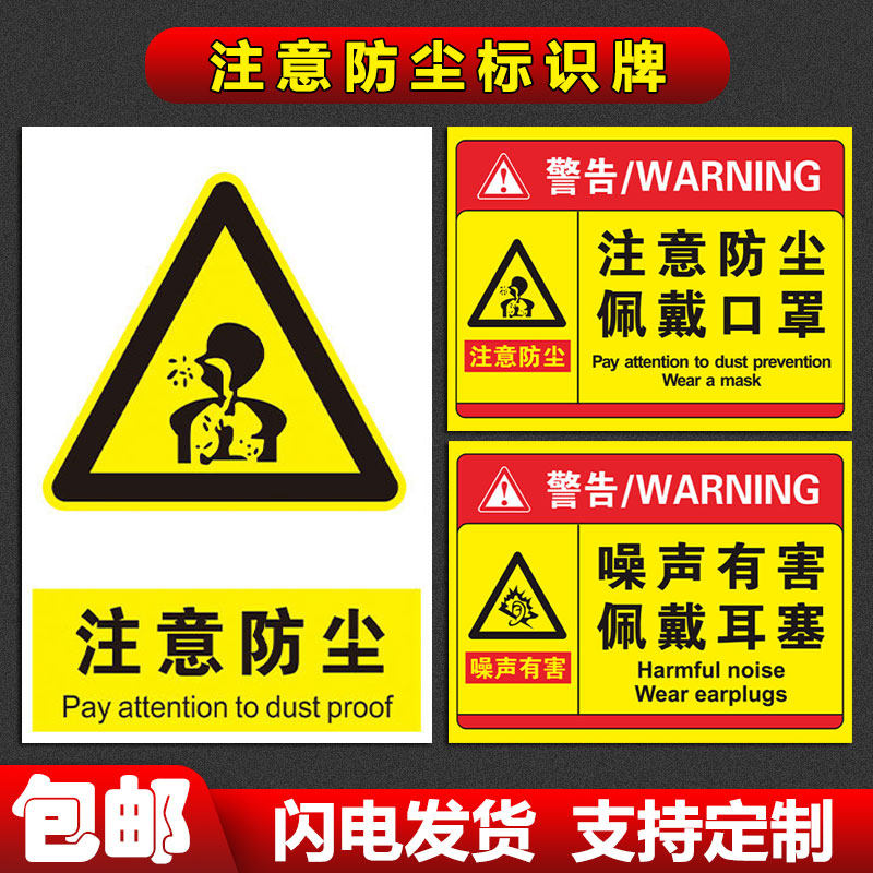 佩戴请耳塞防尘口罩噪音危害标识防尘口罩卫生危险提示贴噪声必须警示