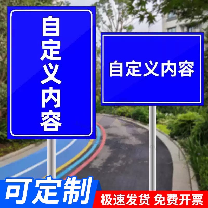 广告定制展示牌户外立式导向路牌路标指示牌不锈钢立柱标识牌定制消防通道禁止停车警示牌夜光铝板提示牌定做图片