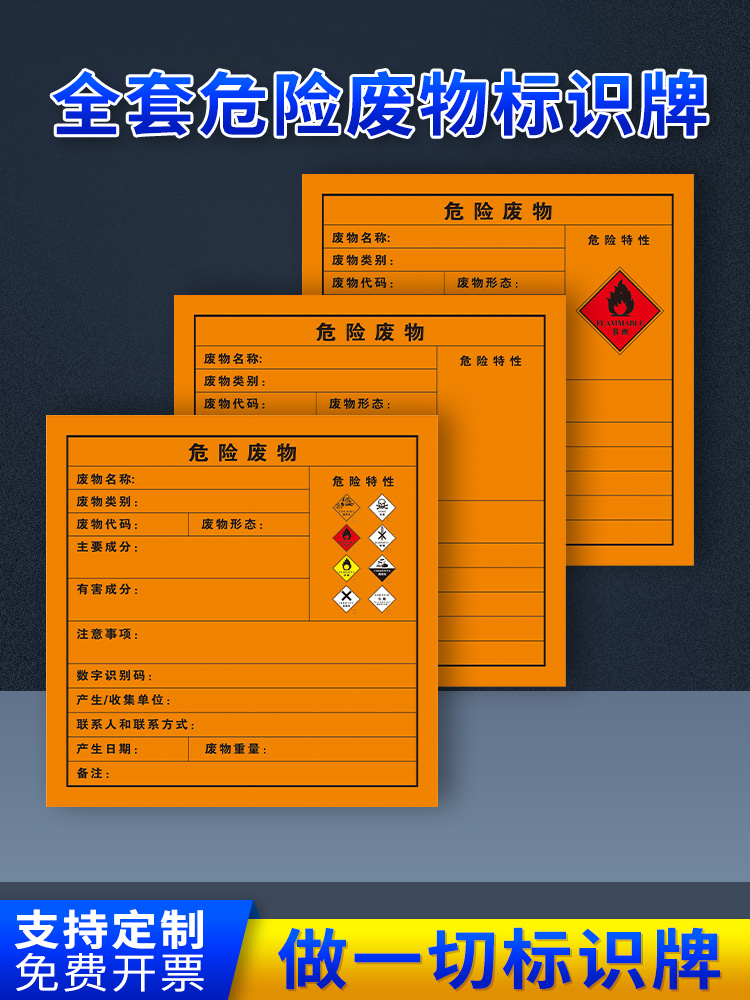 标签标签消防安全定做危险废物