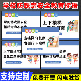 学校防踩踏安全教育标语上下楼梯注意安全课间楼道不打闹奔跑右侧行走不喧哗讲文明礼貌守纪律幼儿园标识贴纸