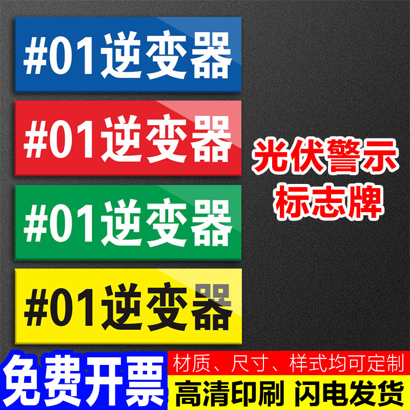 亚克力01逆变器23456789光