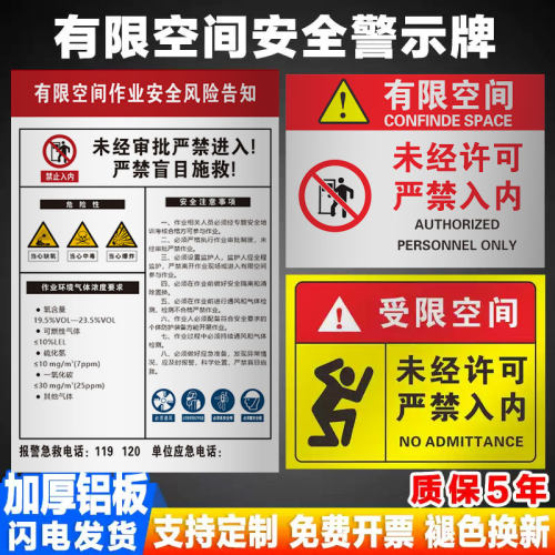 铝制新版有限空间作业风险告知牌