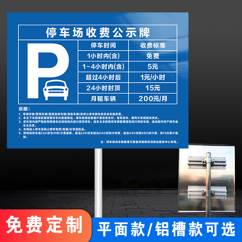 地下停车场出入口指示牌收费公示标识牌一车一杆提示牌消防通道禁止占用先缴费后离场收款扫码贴纸立牌定制做