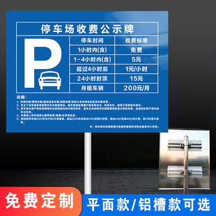 地下停车场出入口指示牌收费公示标识牌一车一杆提示牌消防通道禁止占用先缴费后离场收款扫码贴纸立牌定制做