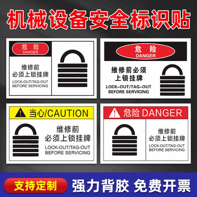 安全警示标签当心维修前必须上锁挂牌警告标识贴纸防水不干胶