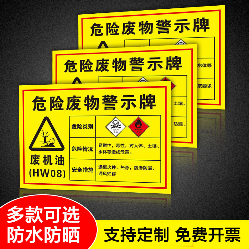 危险废物危废间标识牌