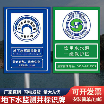 地下水监测井标志牌警示牌