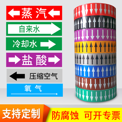 流向化工色环不干定制定做标识贴