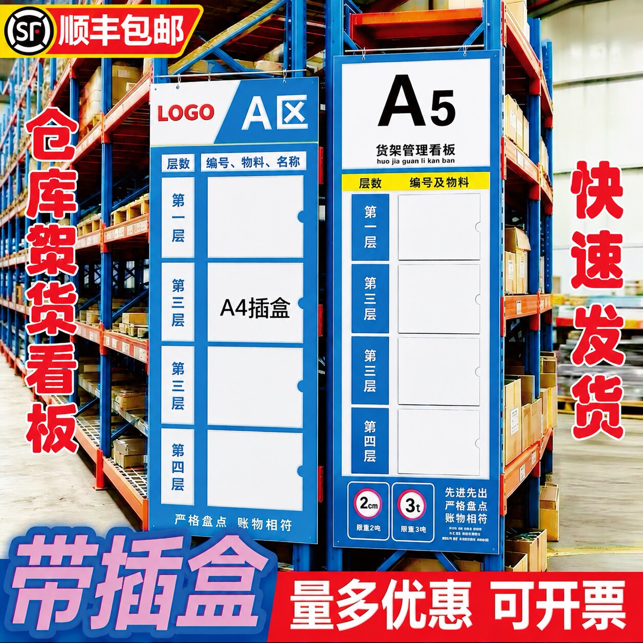仓库货架看板一站式采购