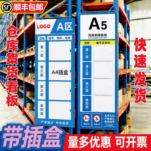 仓库货架看板一站式采购